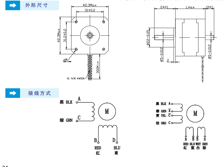 42步進(jìn)電機(jī)接線圖